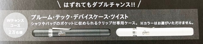 プルームテック たばこカプセル引換券が届いた そして凄いキャンペーンが開催する Tabanavi タバナビ
