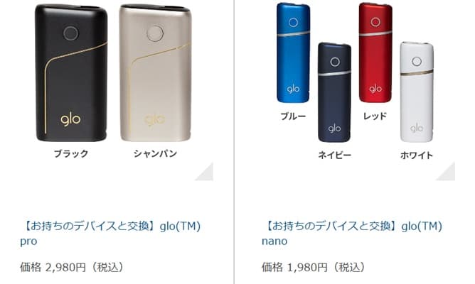【glo】新型デバイスが2,000円引き｜nanoとproを安く買える【3周年記念キャンペーン】