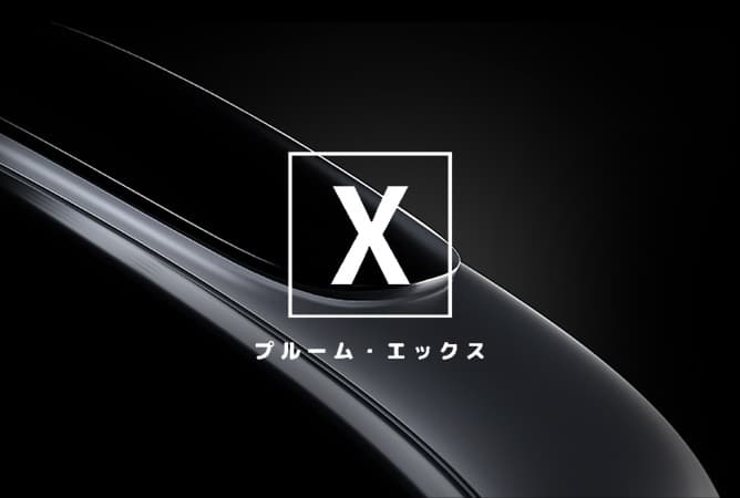 最新情報 新型プルームx エックス の全貌が明らかに エス専用フレーバーもリニューアル6月から発売開始 Tabanavi タバナビ