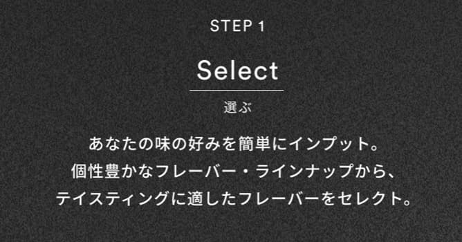 Ploom Flavor Discovery ステップ1