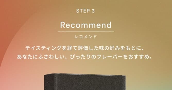 Ploom Flavor Discovery ステップ3