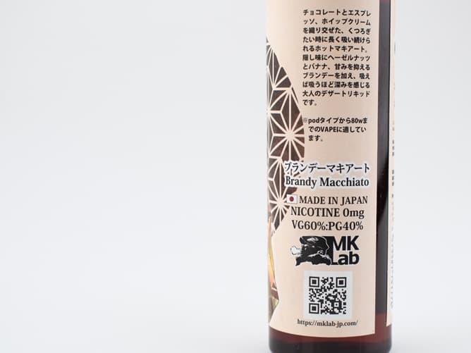Koi-Koi 新シリーズ「猪鹿蝶」ブランデーマキアート リキッドの味の特徴