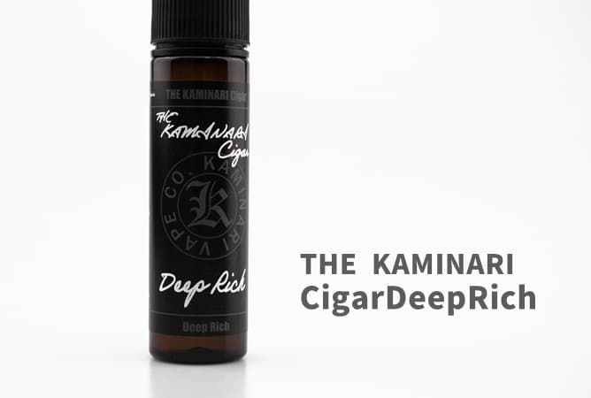 THE KAMINARI Cigar Deep Rich リキッドレビュー