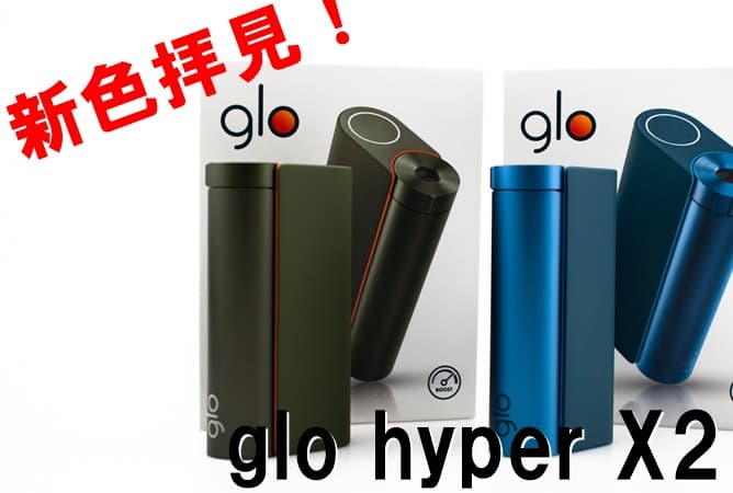 送料無料（北海道・沖縄県除く！） 新品 glo hyper X2 グロー ハイパーエックスツー・ブラック2台 本体 通販 