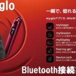 グローヒーロのBluetooth接続方法