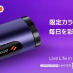 グローハイパープロ オニキスパープル
