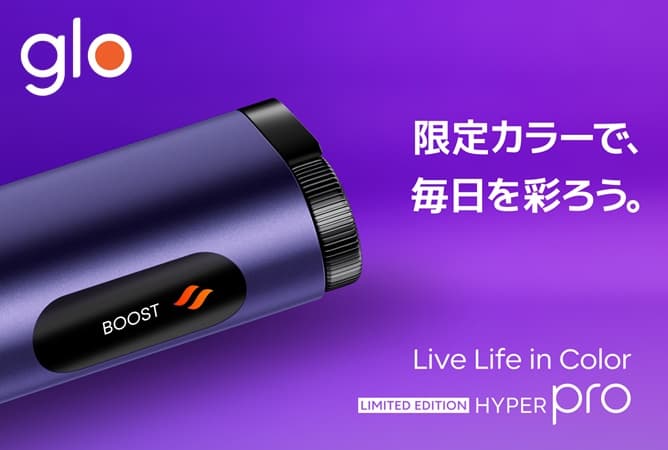 グローハイパープロ オニキスパープル